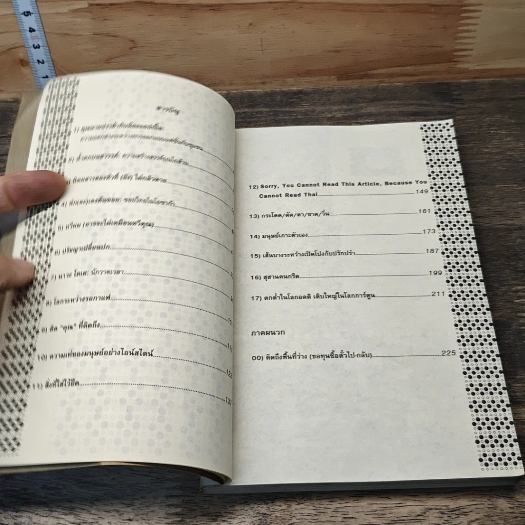 หนังสือ เรื่องตบตา รูปที่ 7
