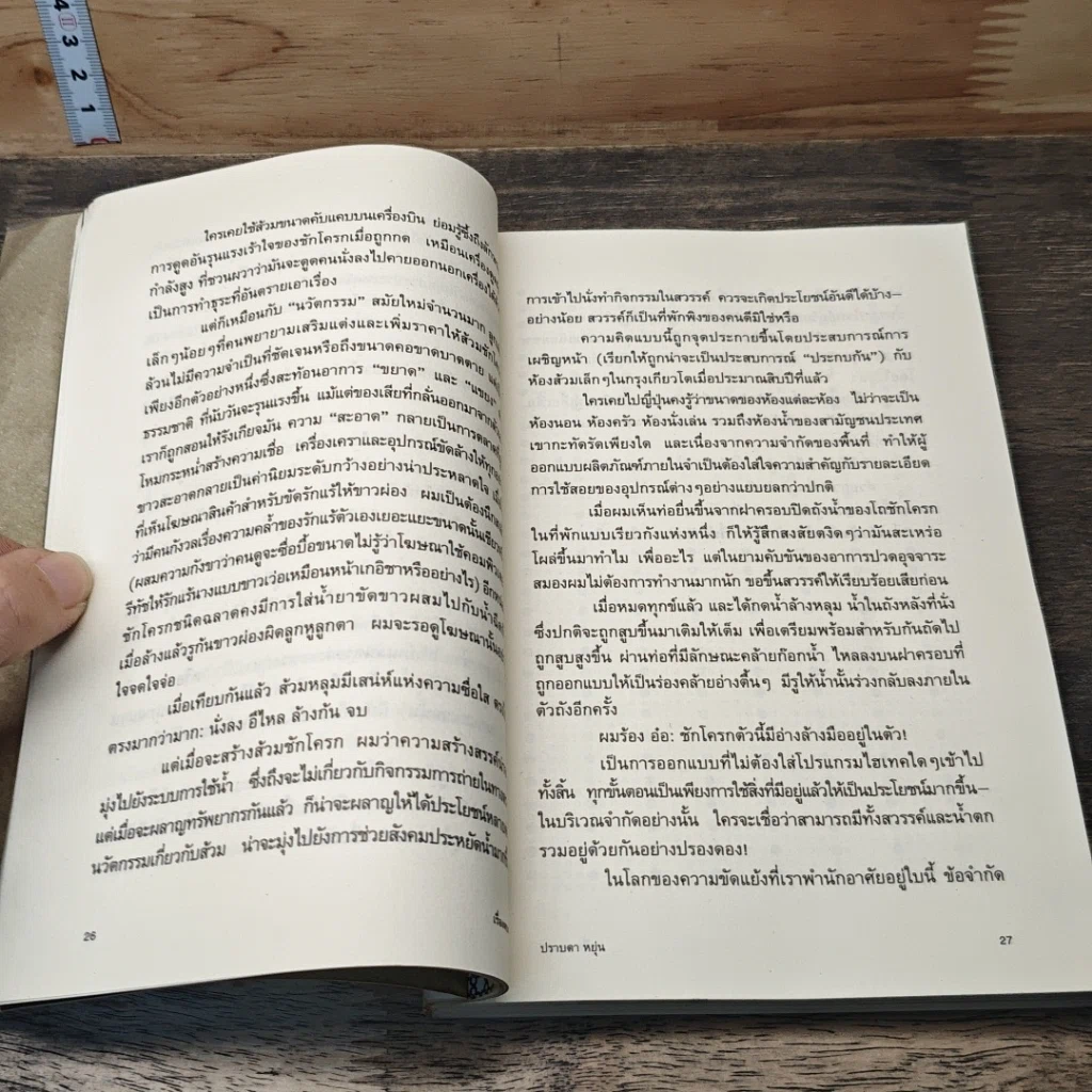หนังสือ เรื่องตบตา รูปที่ 8