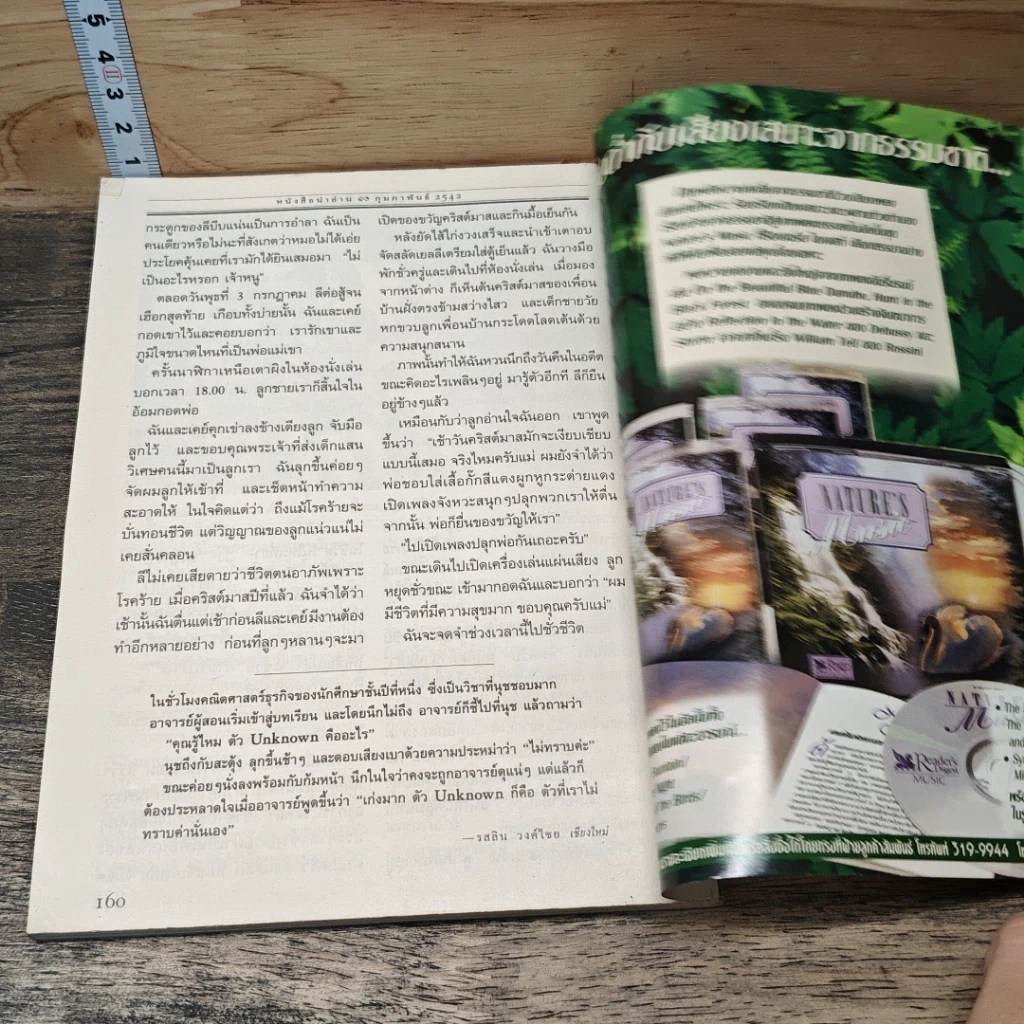หนังสือ ReaDer's Digest สรรสาระ ก.พ.2542 รูปที่ 8