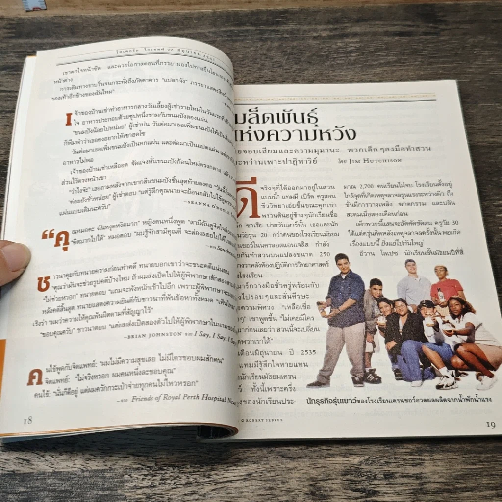 หนังสือ ReaDer's Digest สรรสาระ มิ.ย.2541 รูปที่ 7