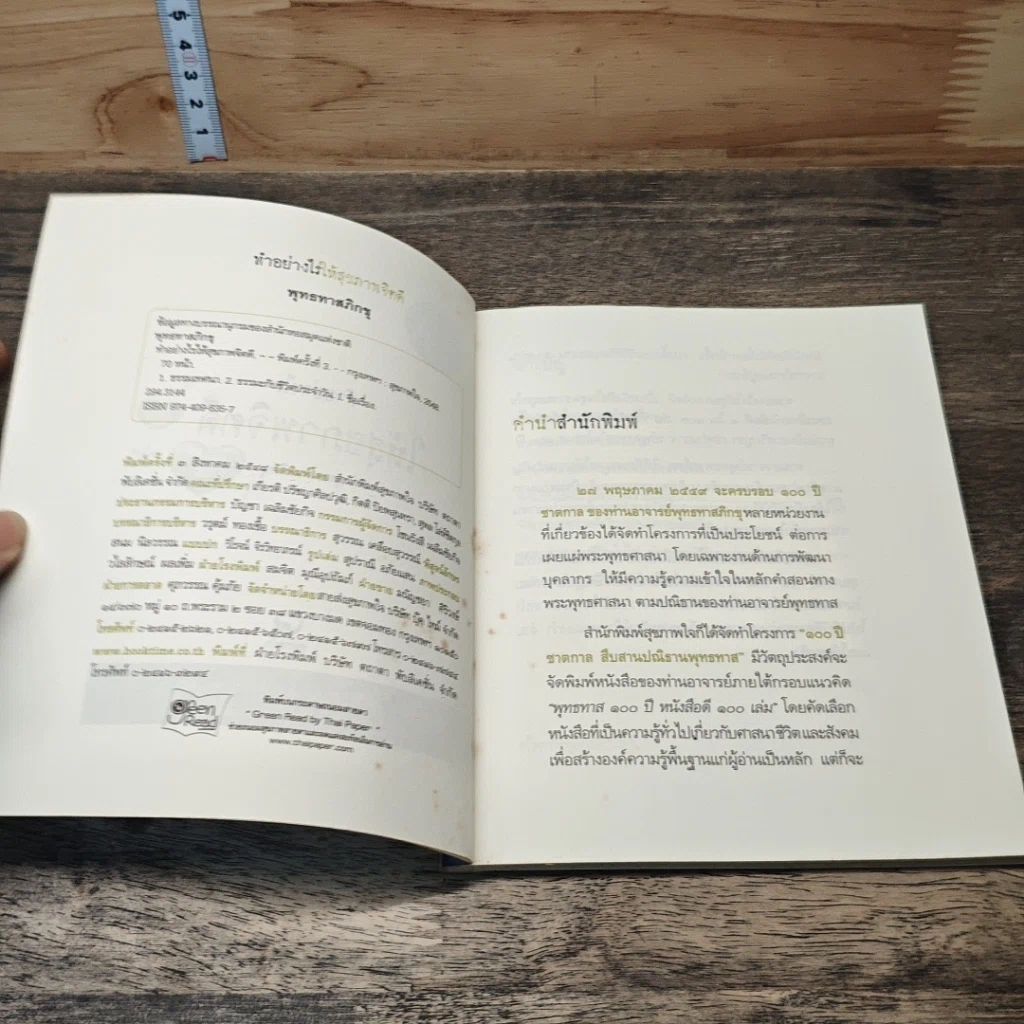 หนังสือ ทำอย่างไรให้สุขภาพจิตดี รูปที่ 6