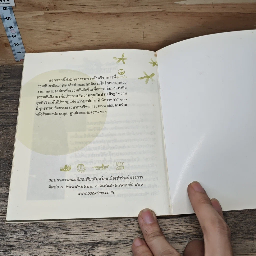 หนังสือ ทำอย่างไรให้สุขภาพจิตดี รูปที่ 8