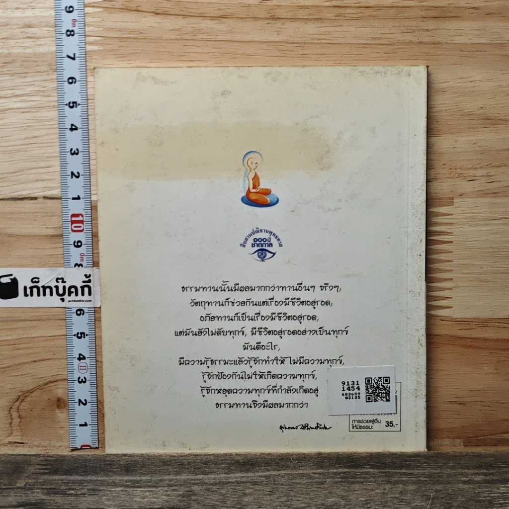 หนังสือ การช่วยผู้อื่นให้มีธรรมะ รูปที่ 5