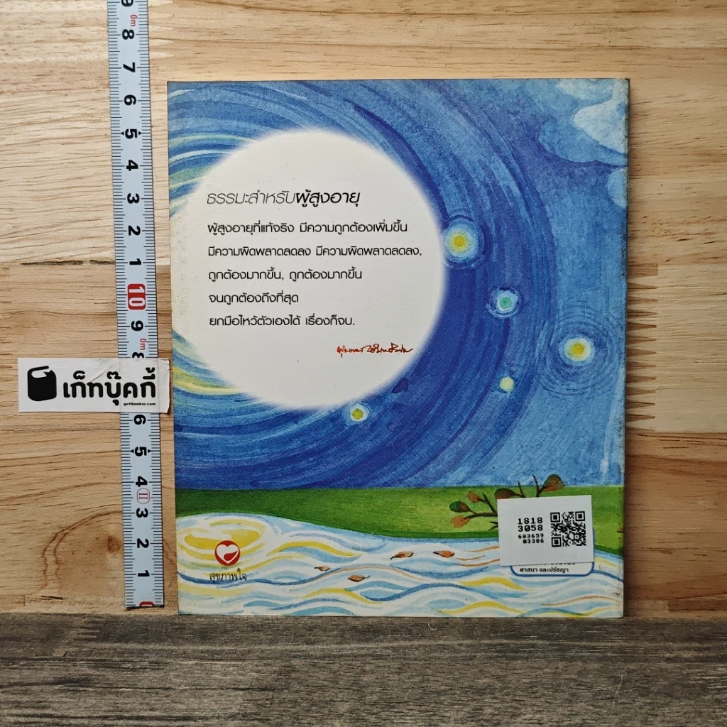 หนังสือ ธรรมะสำหรับผู้สูงอายุ รูปที่ 5