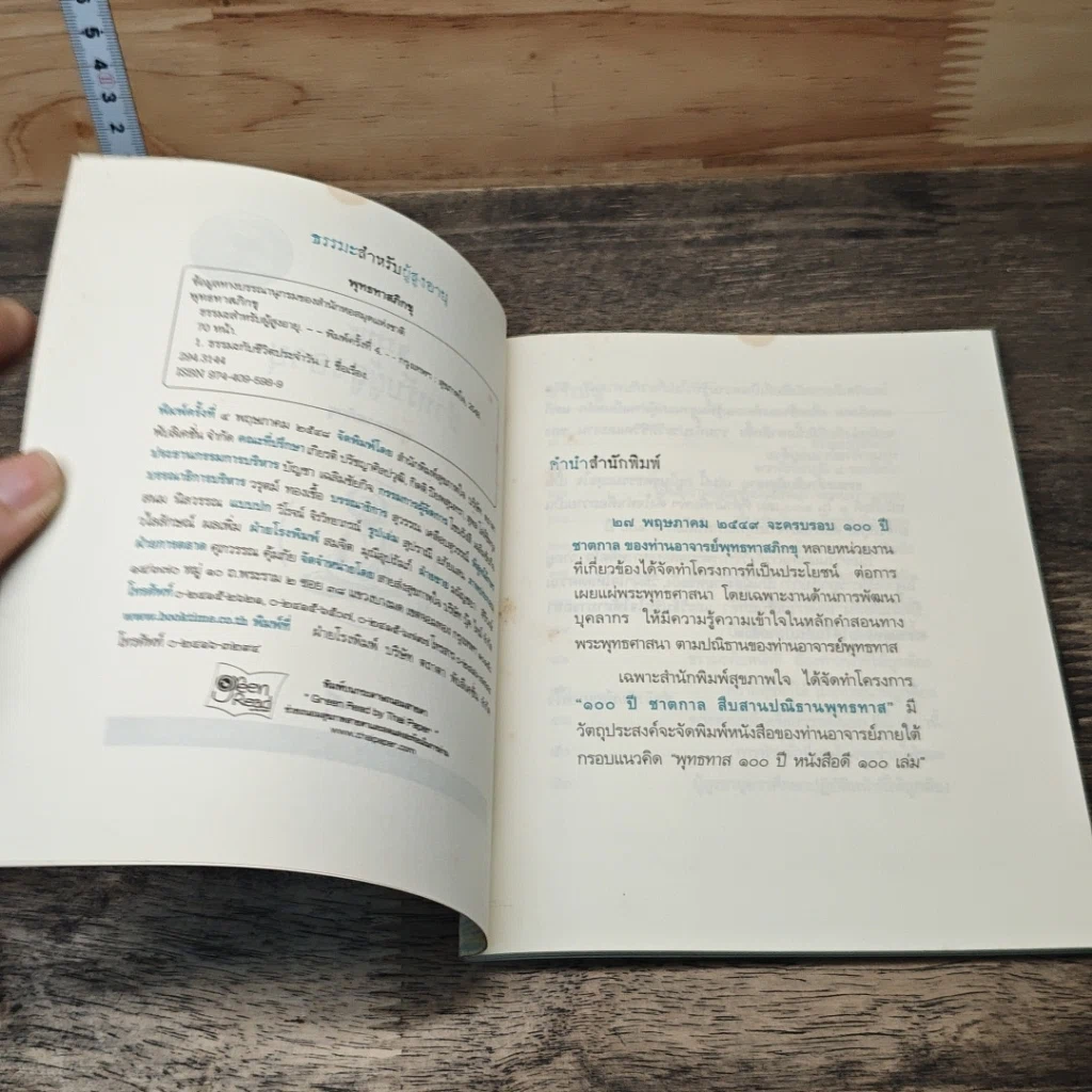 หนังสือ ธรรมะสำหรับผู้สูงอายุ รูปที่ 6
