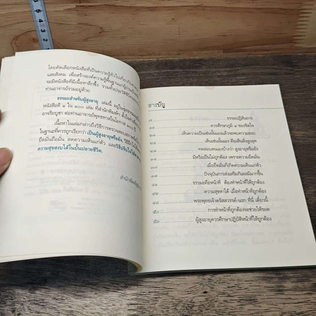 หนังสือ ธรรมะสำหรับผู้สูงอายุ รูปที่ 7