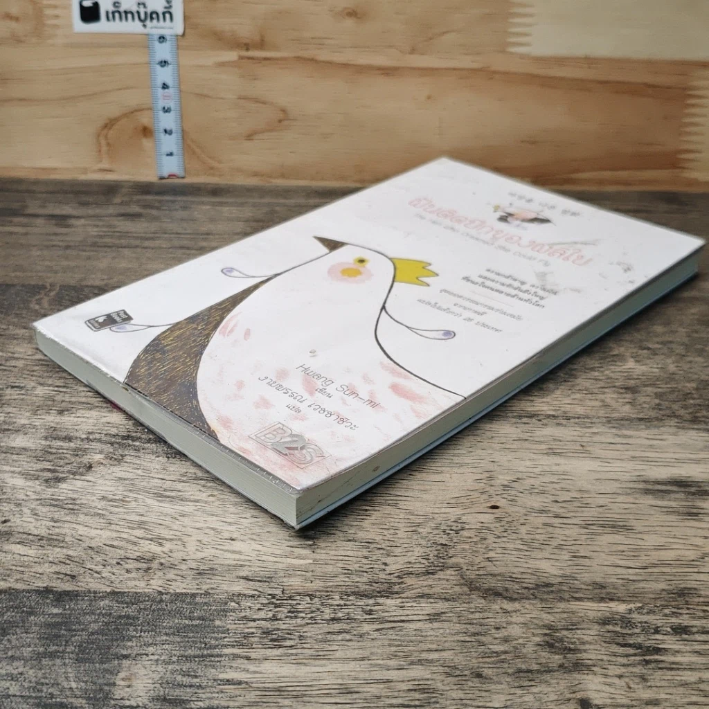 หนังสือ ฝันติดปีกของผลิใบ รูปที่ 3