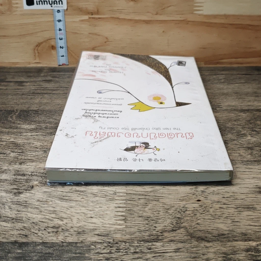 หนังสือ ฝันติดปีกของผลิใบ รูปที่ 4
