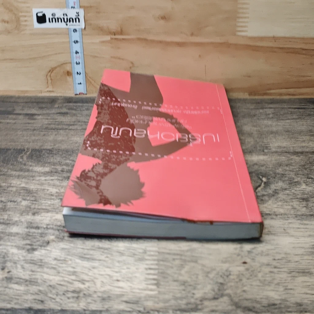 หนังสือ เปรี้ยวหลบใน รูปที่ 4
