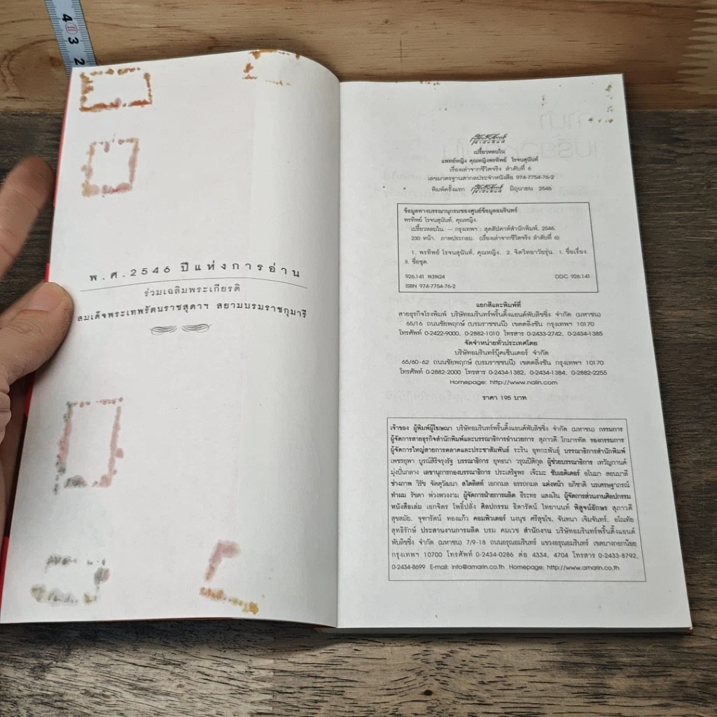 หนังสือ เปรี้ยวหลบใน รูปที่ 6