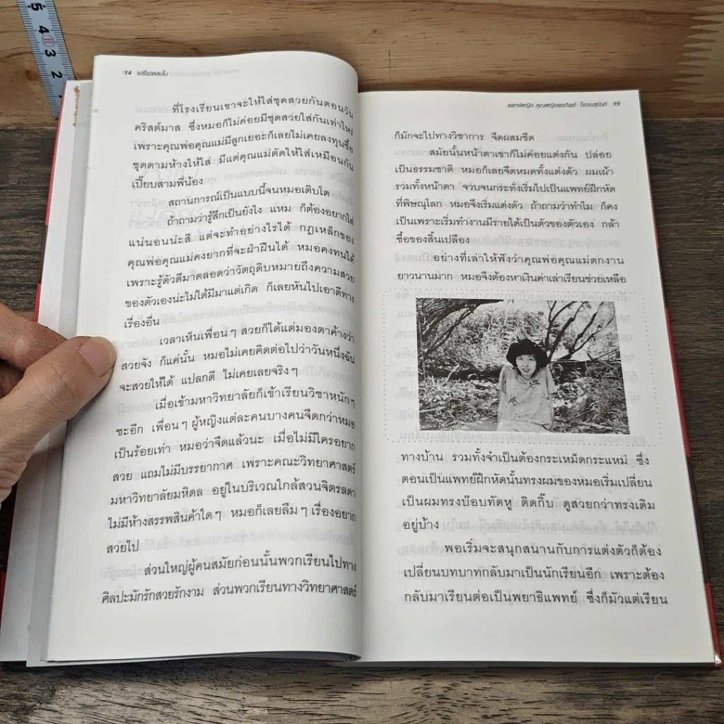 หนังสือ เปรี้ยวหลบใน รูปที่ 8