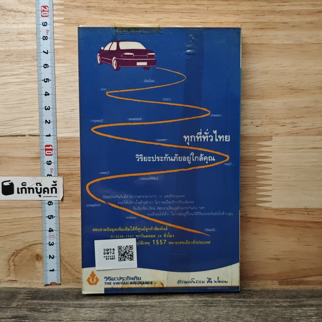 หนังสือ ภูเก็ต เที่ยวทั่วไทยไปกับนายรอบรู้ รูปที่ 5