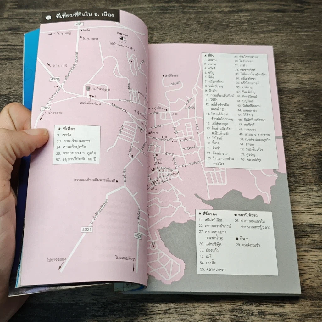 หนังสือ ภูเก็ต เที่ยวทั่วไทยไปกับนายรอบรู้ รูปที่ 7