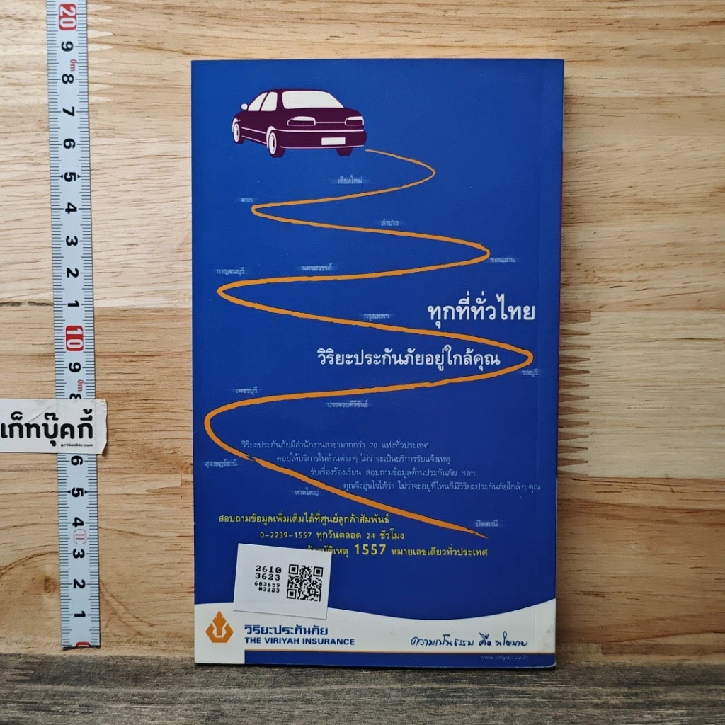 หนังสือ เที่ยวทั่วไทยไปกับนายรอบรู้ น่าน รูปที่ 5