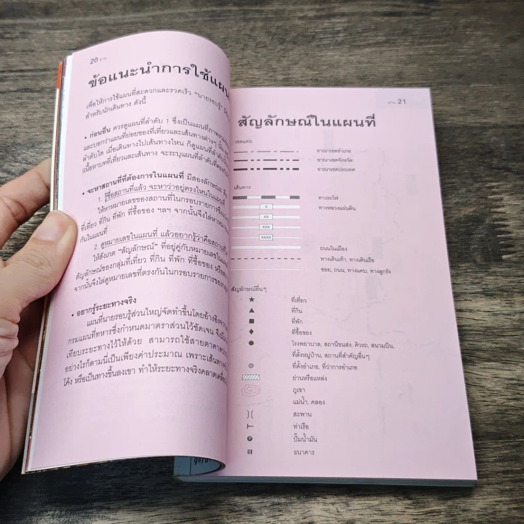 หนังสือ เที่ยวทั่วไทยไปกับนายรอบรู้ น่าน รูปที่ 6
