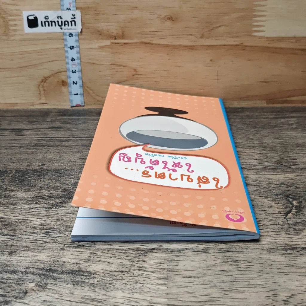 หนังสือ ใส่บาตร...ให้ได้บุญ รูปที่ 4