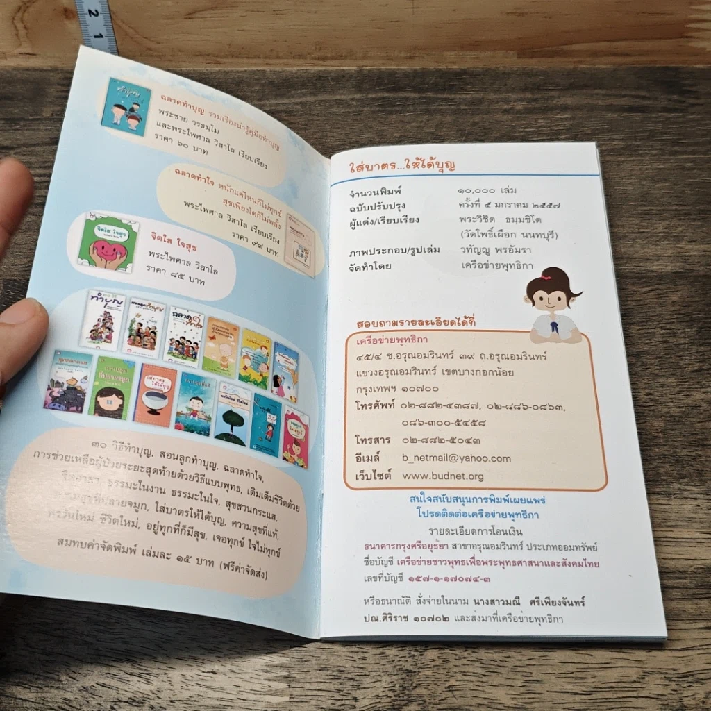 หนังสือ ใส่บาตร...ให้ได้บุญ รูปที่ 6