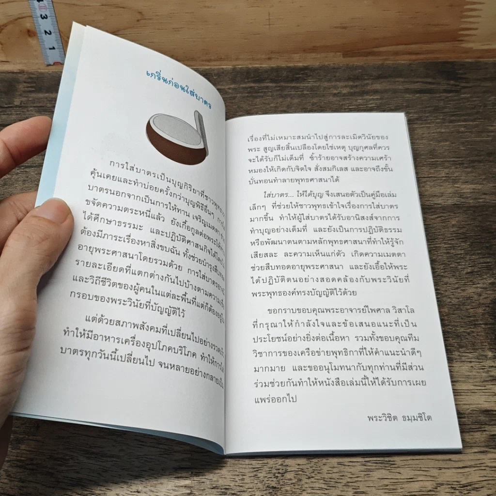 หนังสือ ใส่บาตร...ให้ได้บุญ รูปที่ 7