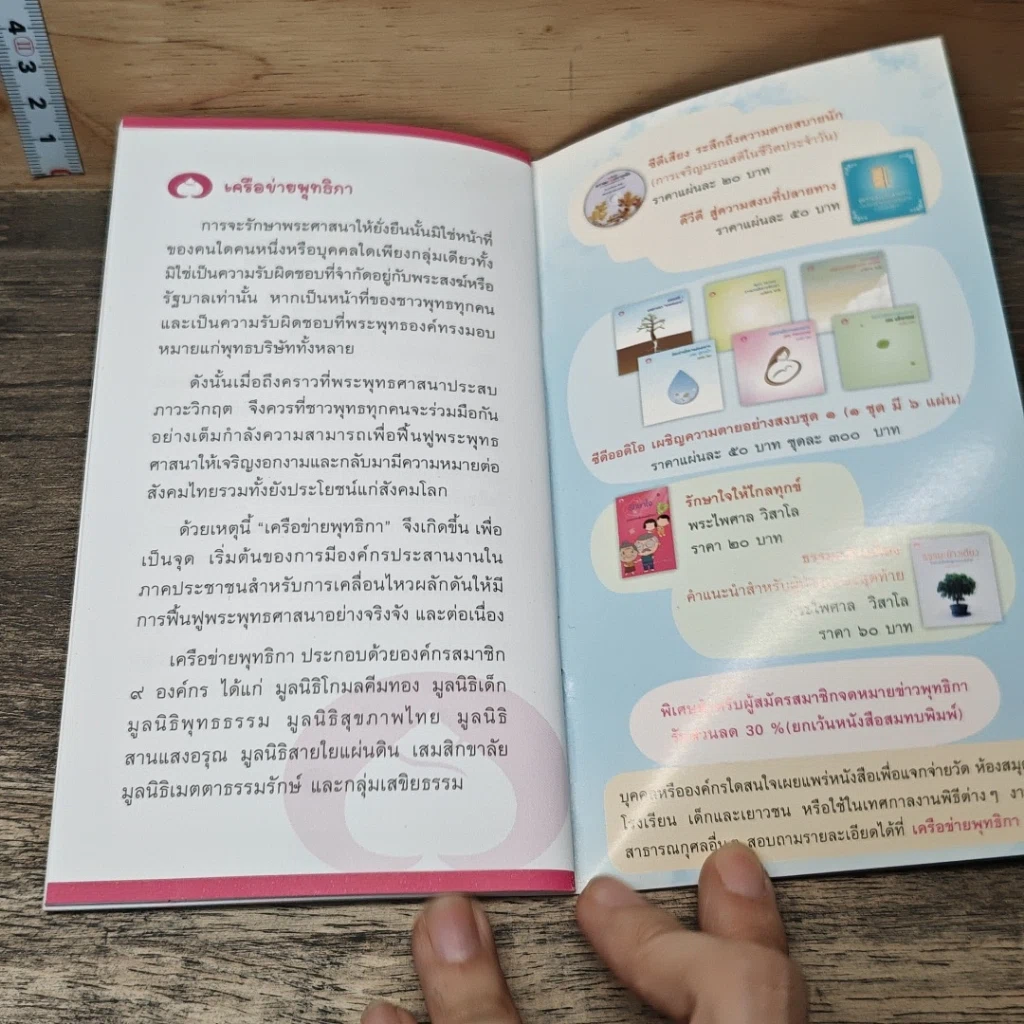 หนังสือ ใส่บาตร...ให้ได้บุญ รูปที่ 8