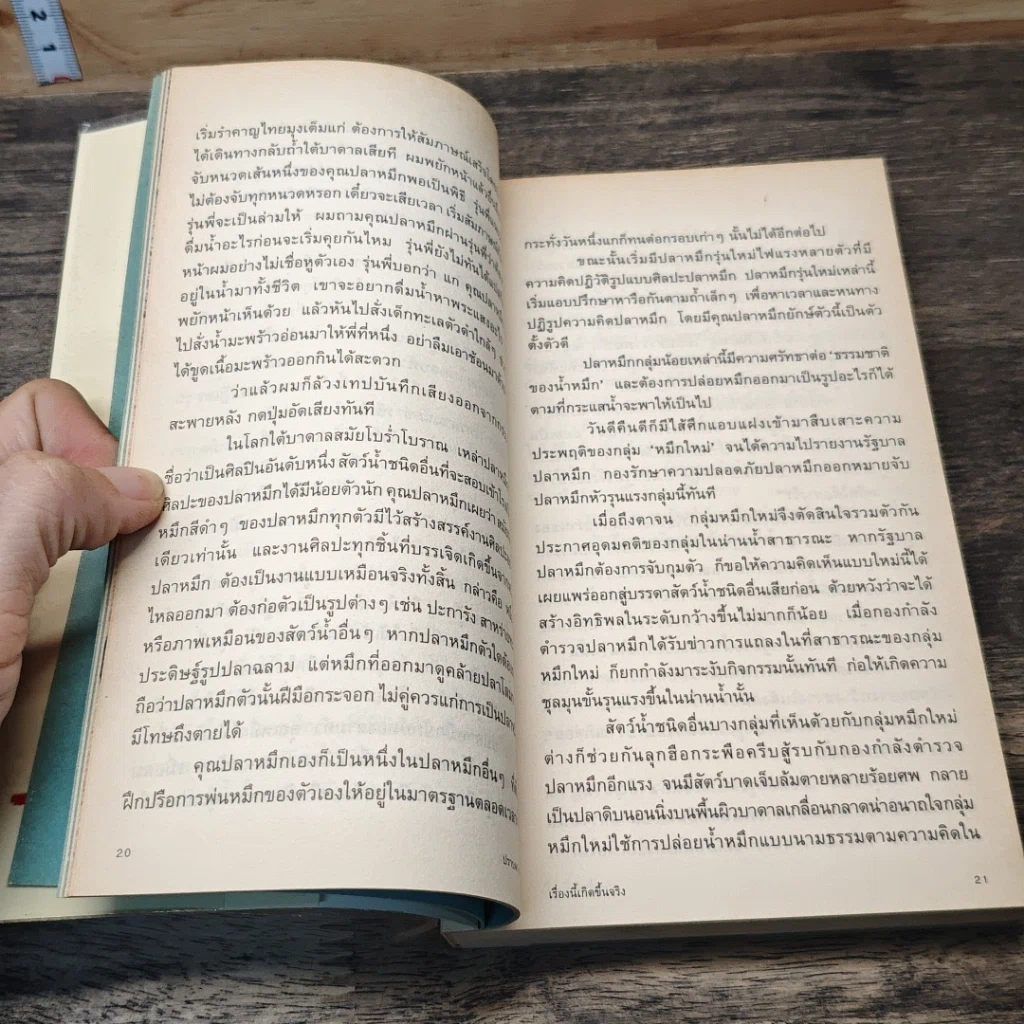 หนังสือ เรื่องนี้เกิดขึ้นจริง รูปที่ 7