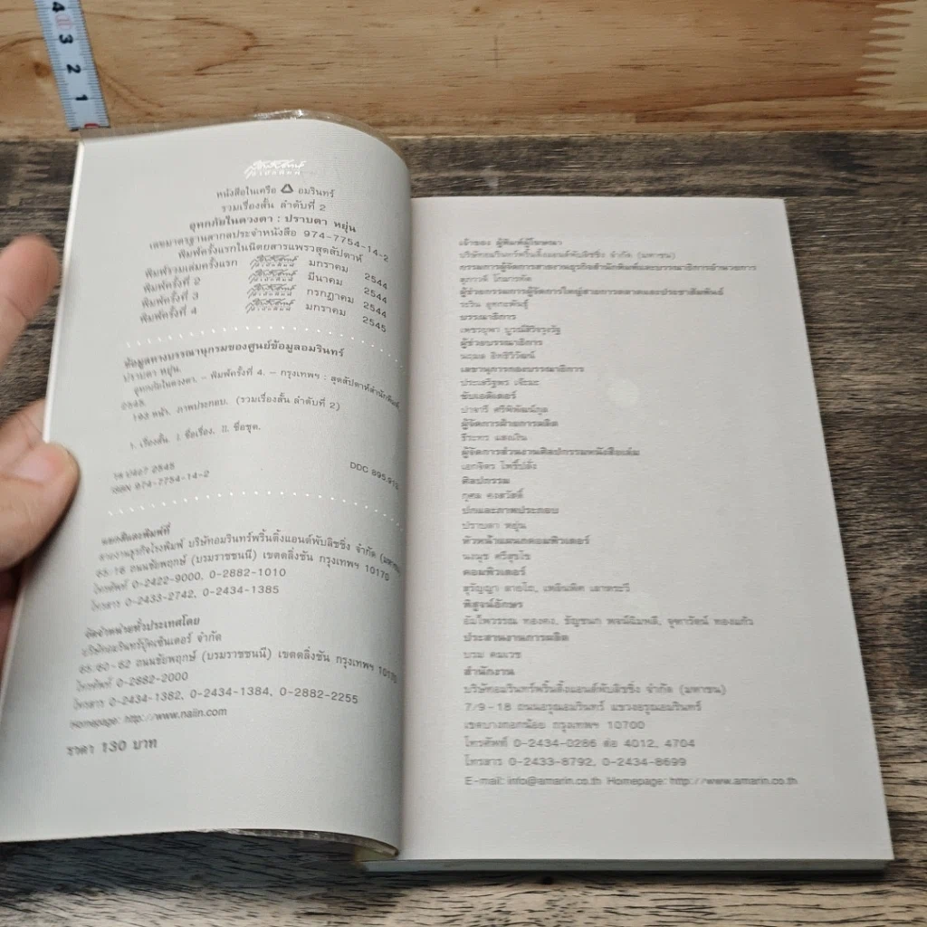 หนังสือ อุทกภัยในดวงตา รูปที่ 6