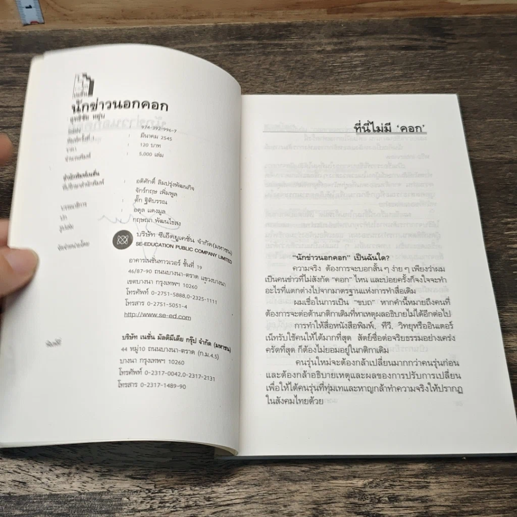 หนังสือ นักข่าวนอกคอก รูปที่ 6
