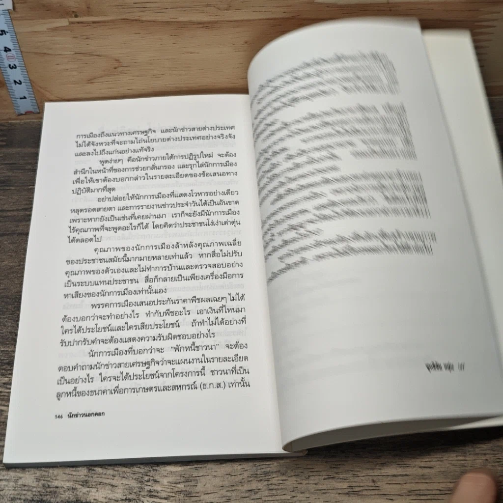 หนังสือ นักข่าวนอกคอก รูปที่ 8