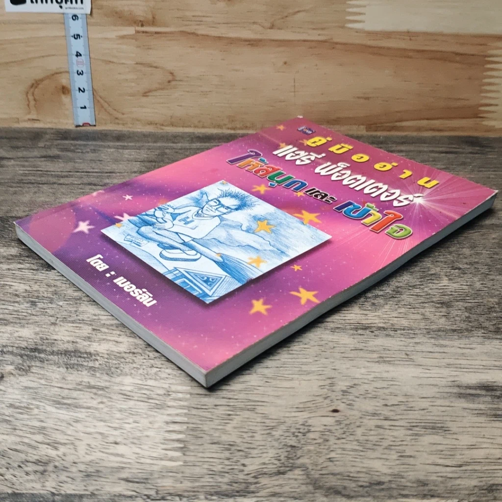หนังสือ คู่มืออ่านแฮรี่ พ็อตเตอร์ ให้สนุกและเข้าใจ รูปที่ 3