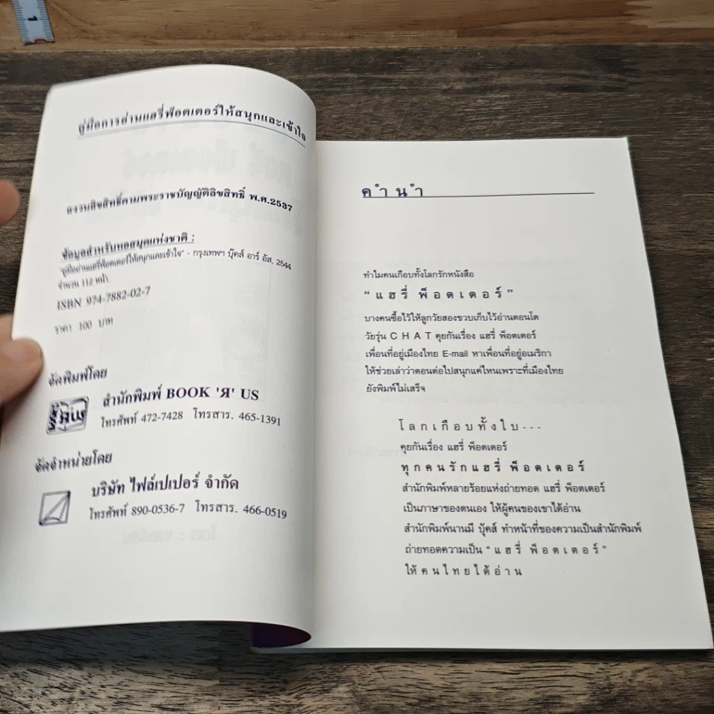 หนังสือ คู่มืออ่านแฮรี่ พ็อตเตอร์ ให้สนุกและเข้าใจ รูปที่ 6