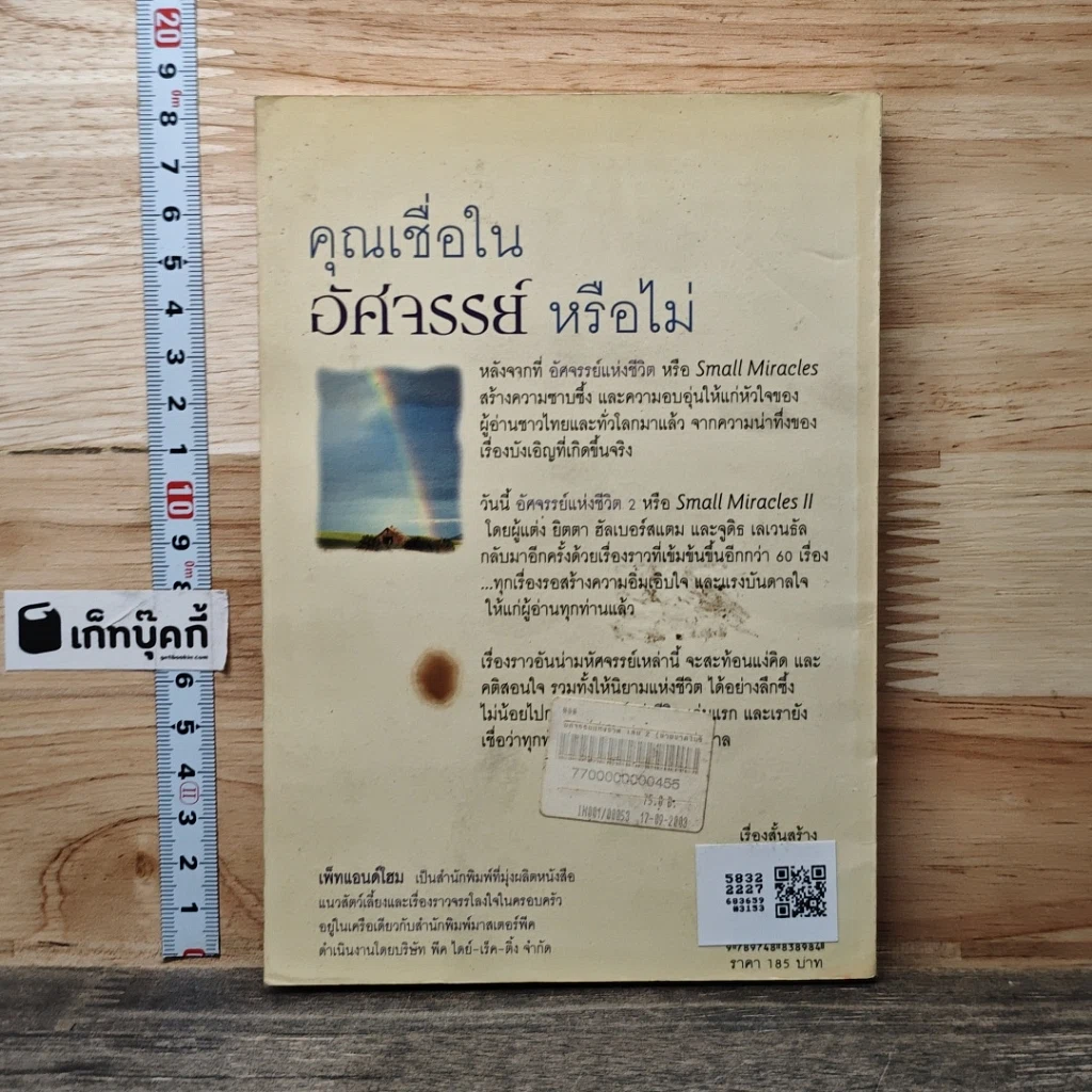 หนังสือ อัศจรรย์แห่งชีวิต เล่ม 2 รูปที่ 5