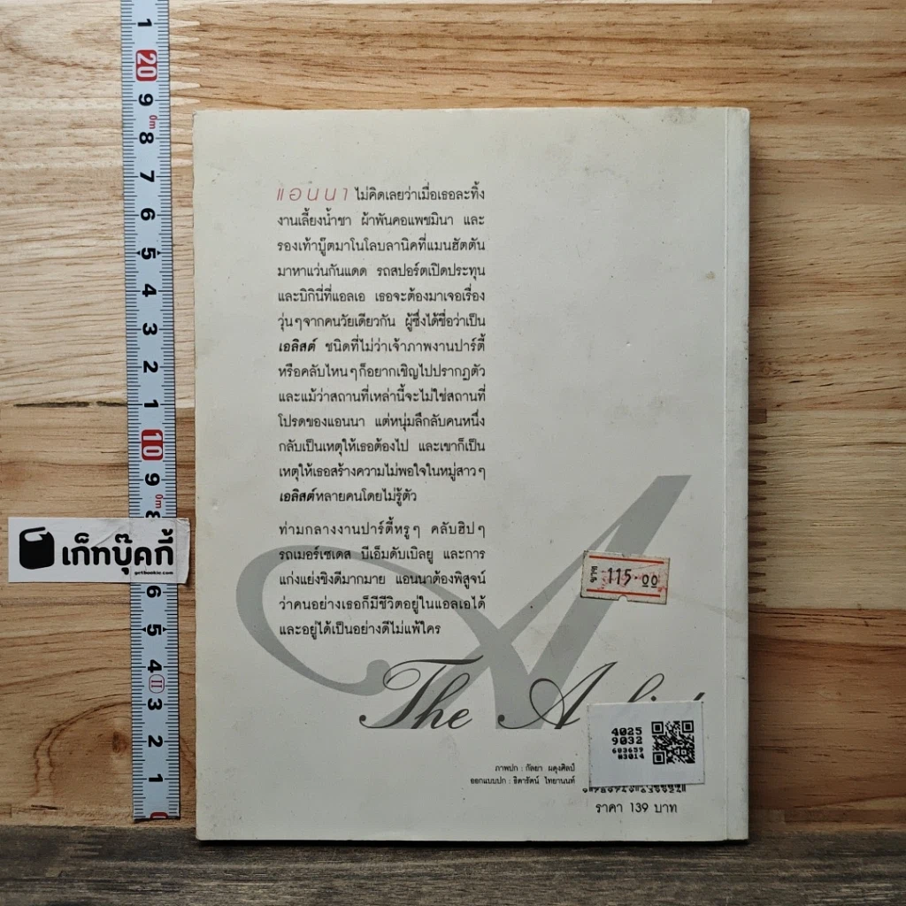 หนังสือ The A-List ความรักของสาวเอลิสต์ รูปที่ 5