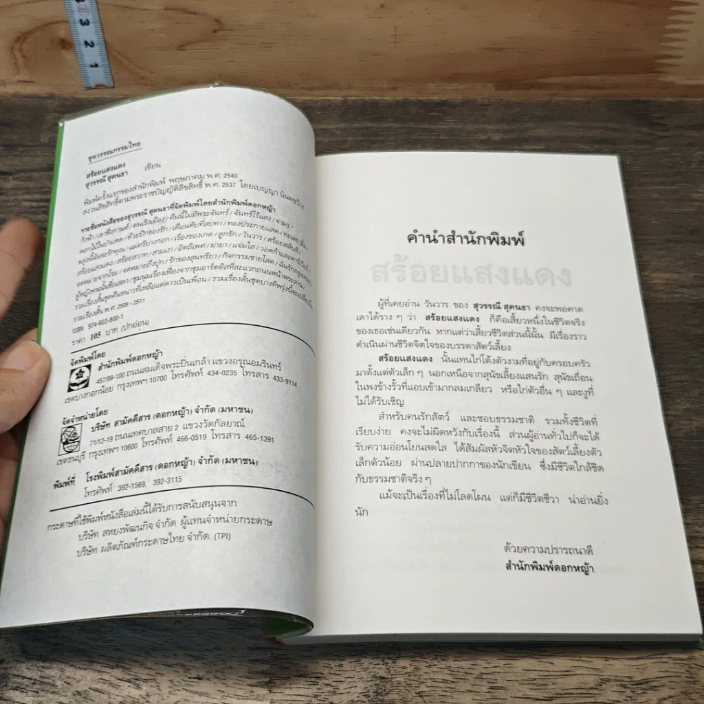 หนังสือ สร้อยแสงแดง รูปที่ 6
