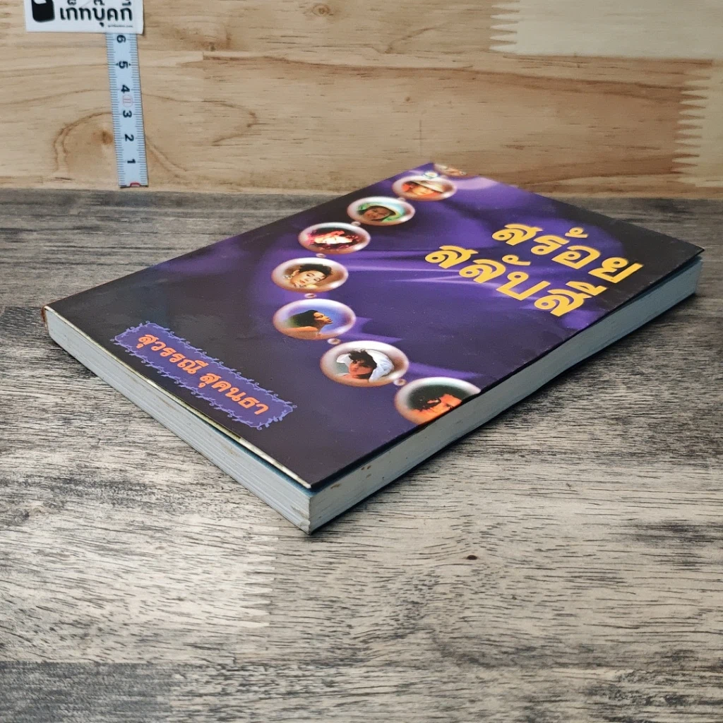 หนังสือ สร้อยสลับสี รูปที่ 3