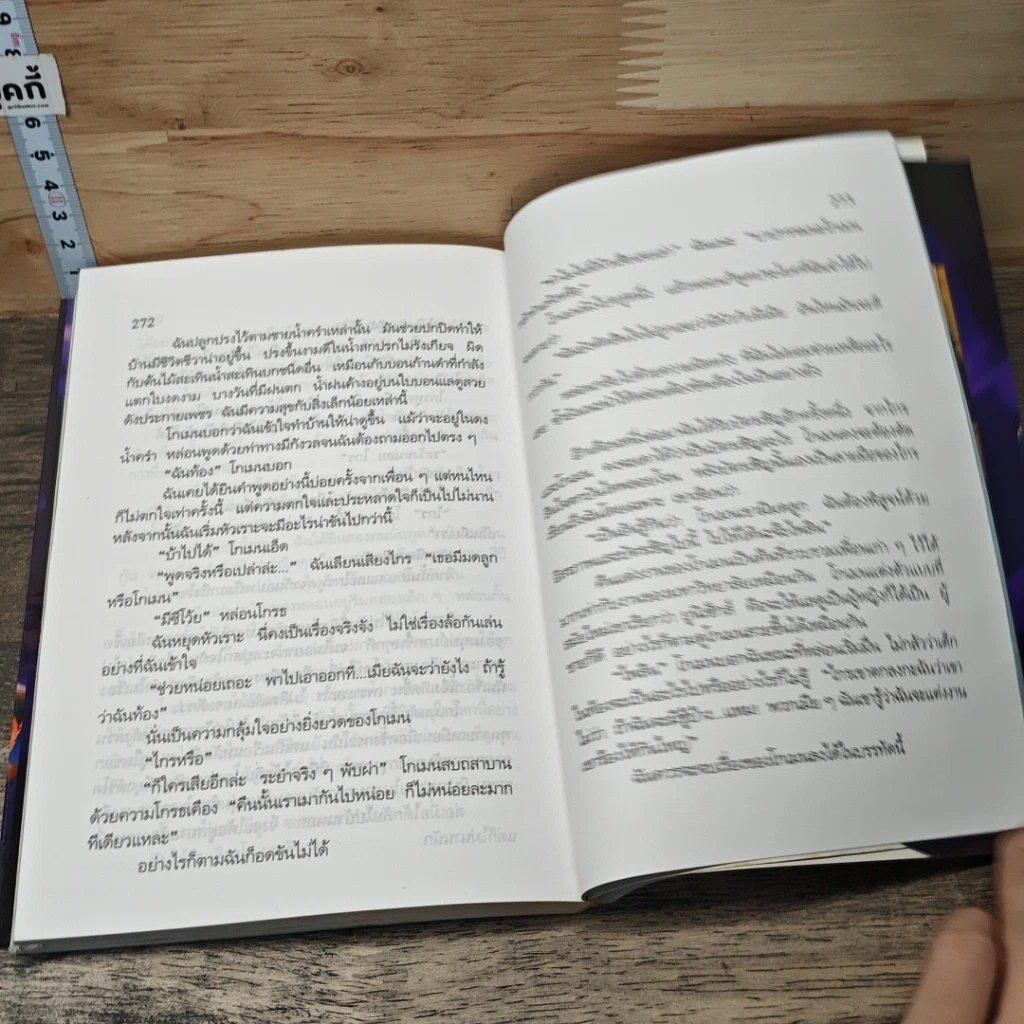 หนังสือ สร้อยสลับสี รูปที่ 8