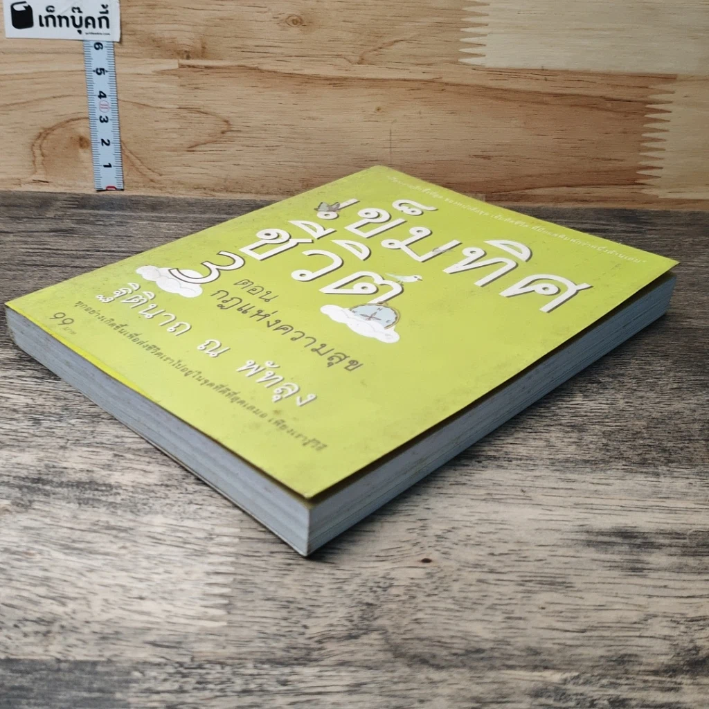 หนังสือ เข็มทิศชีวิต 3 ตอน กฎแห่งความสุข รูปที่ 3