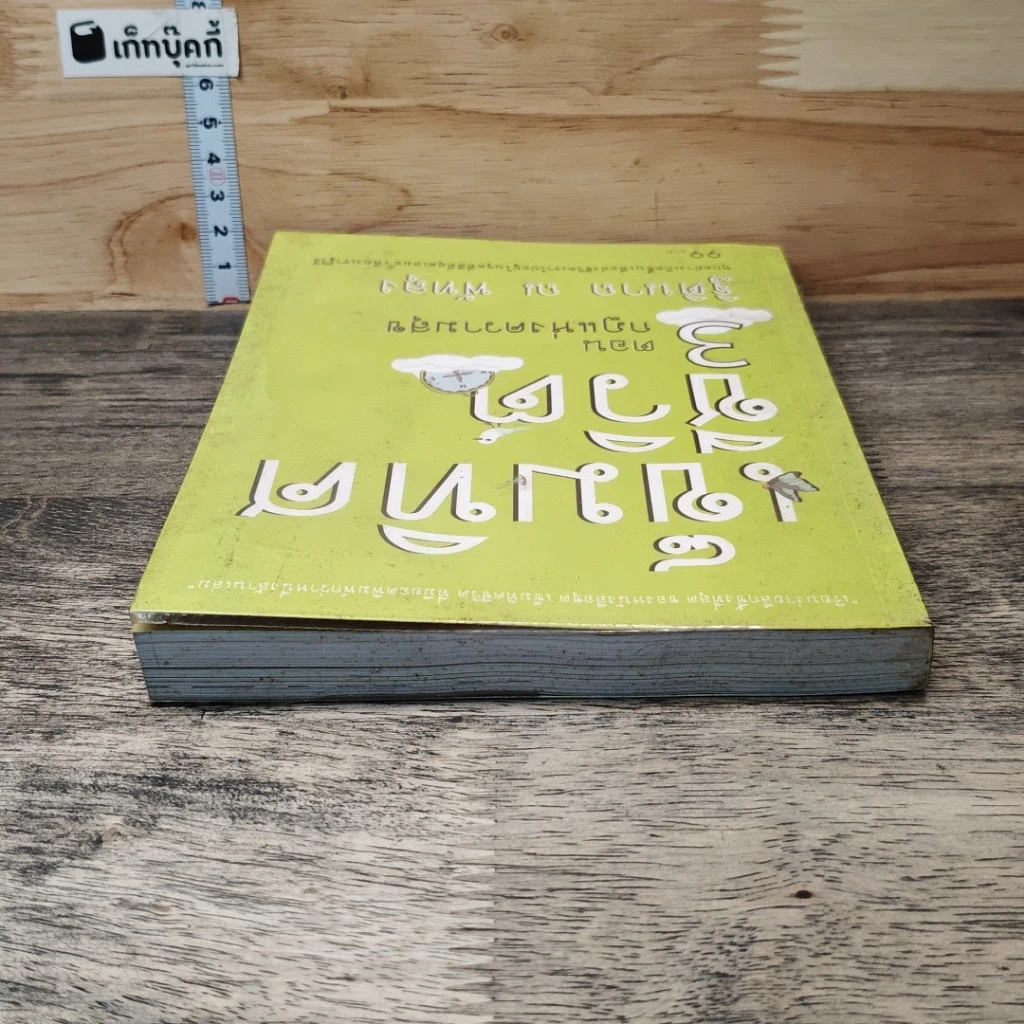 หนังสือ เข็มทิศชีวิต 3 ตอน กฎแห่งความสุข รูปที่ 4