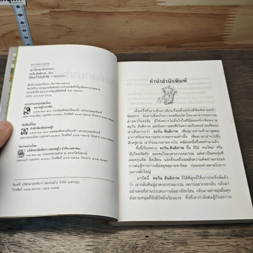 หนังสือ เอาโลกมาทำปากกา รูปที่ 6
