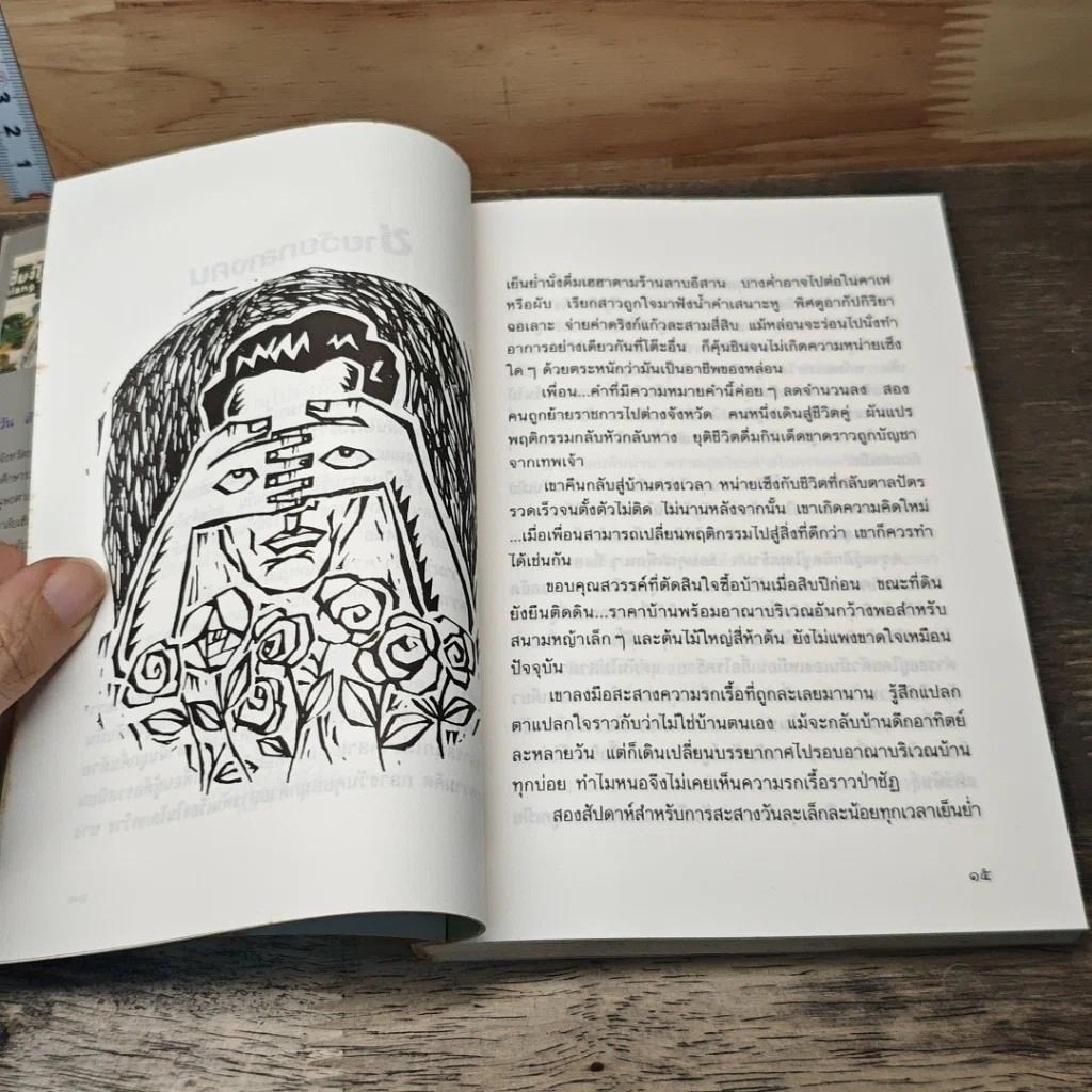 หนังสือ เอาโลกมาทำปากกา รูปที่ 7