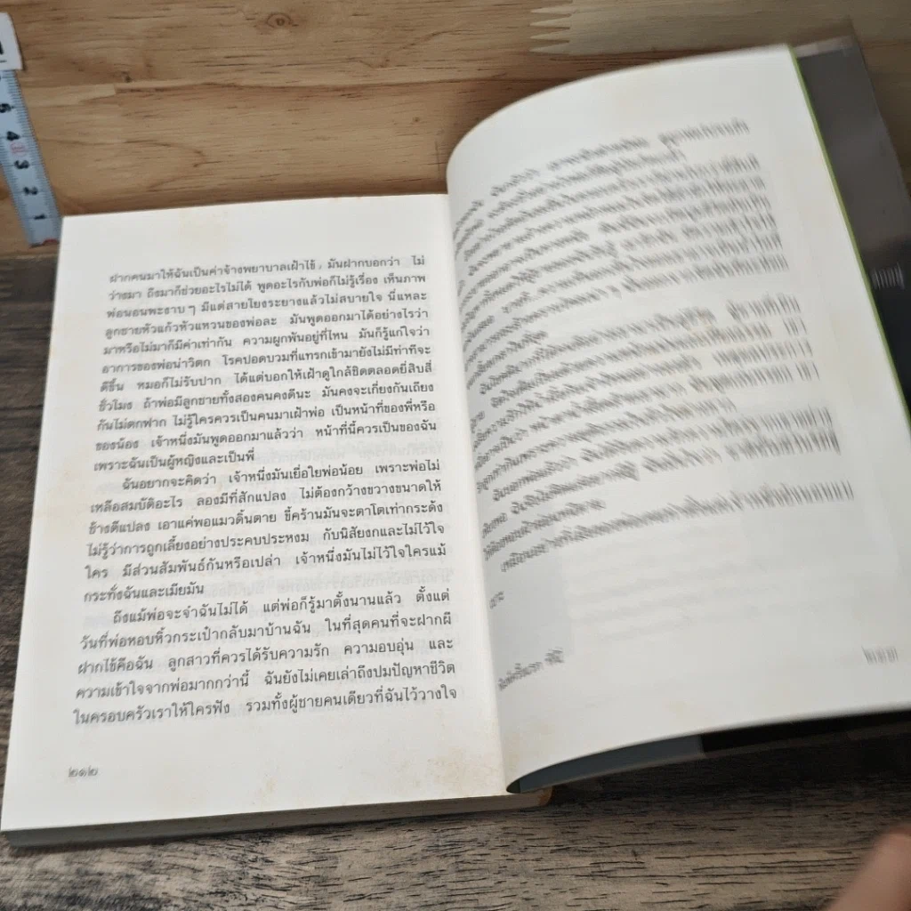หนังสือ เอาโลกมาทำปากกา รูปที่ 8