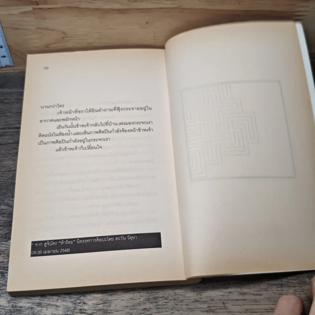 หนังสือ พรมแดนทดลอง รูปที่ 9