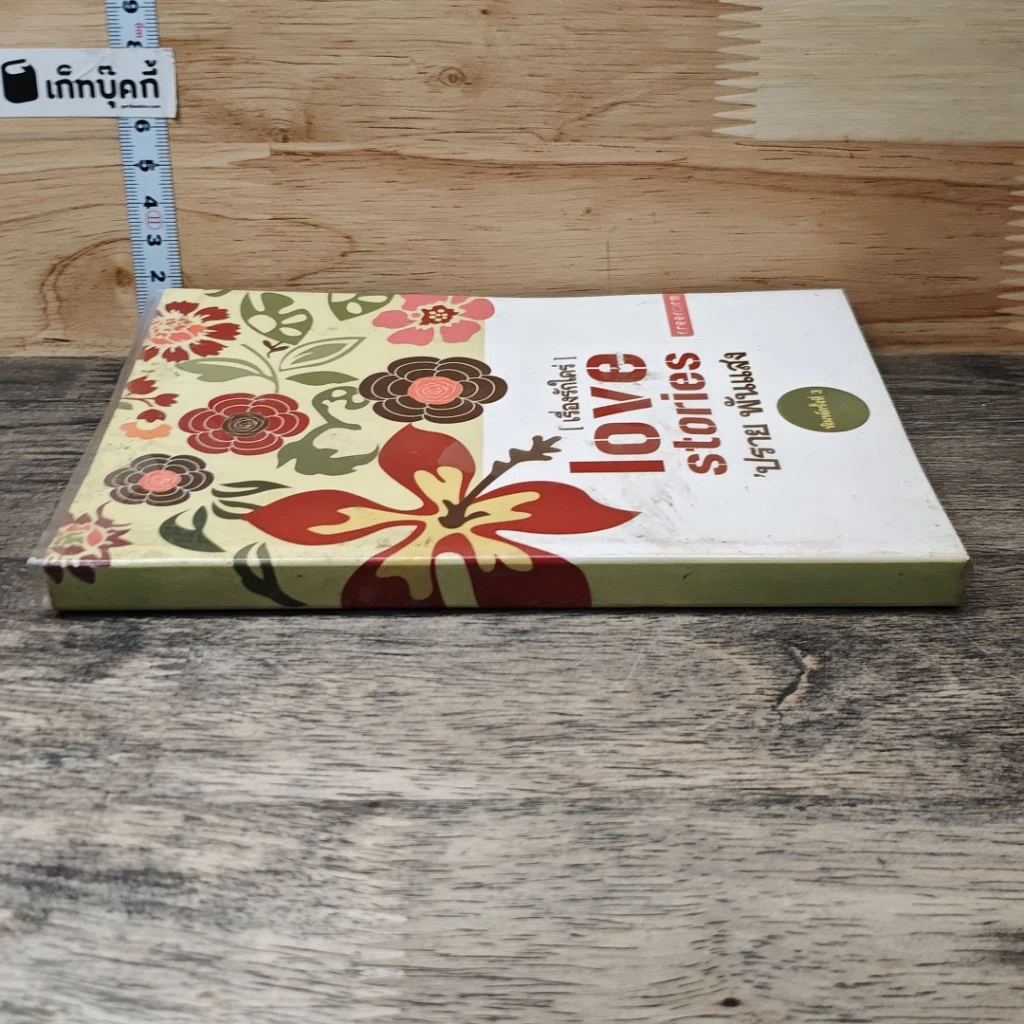หนังสือ Love stories เรื่องรักใคร่ รูปที่ 2