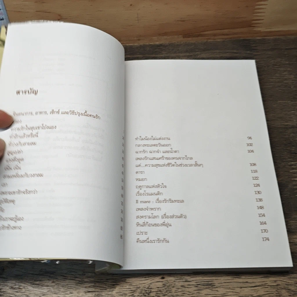 หนังสือ Love stories เรื่องรักใคร่ รูปที่ 8