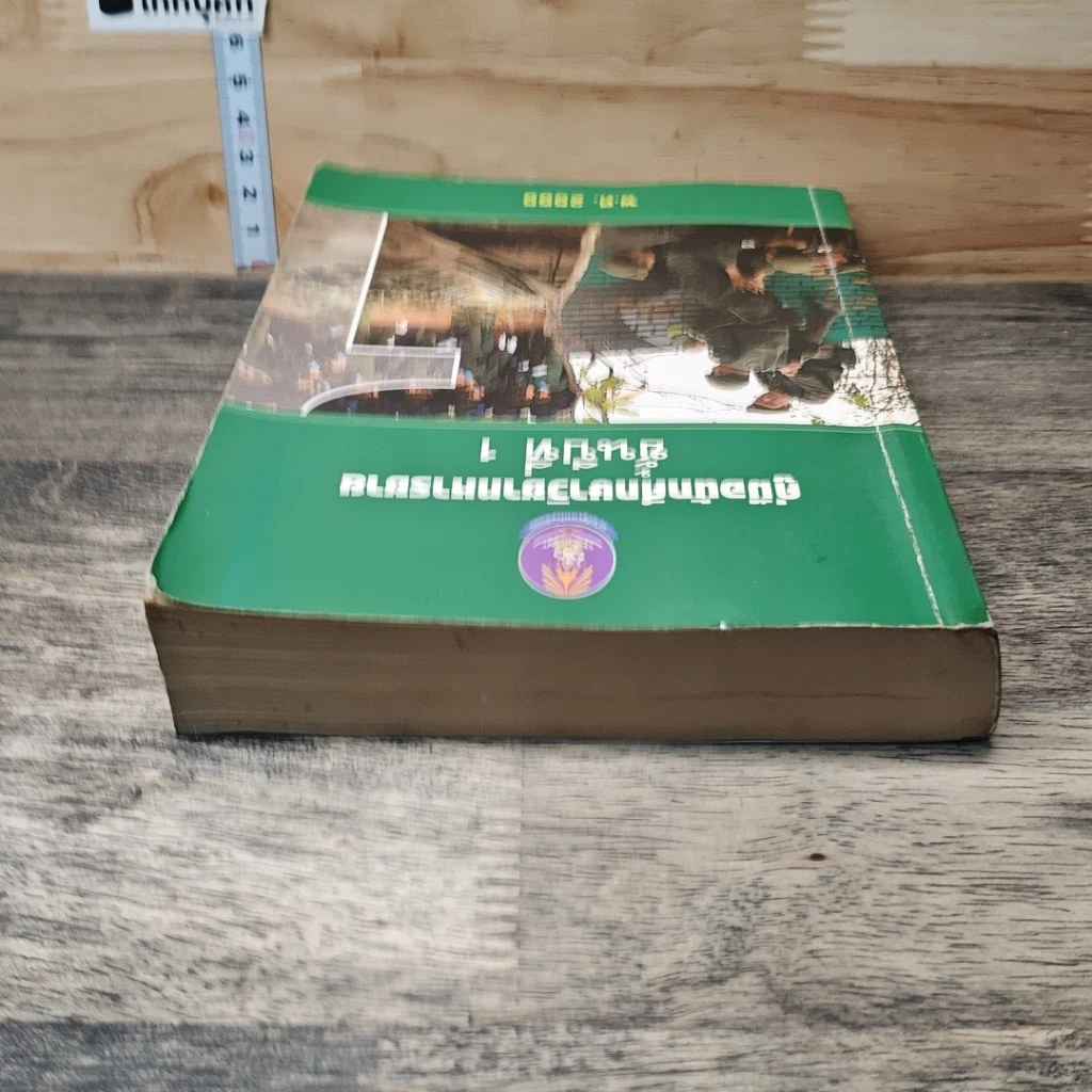 หนังสือ คู่มือนักศึกษาวิชาทหารชาย ชั้นปีที่ 1 พ.ศ. 2555 รูปที่ 4