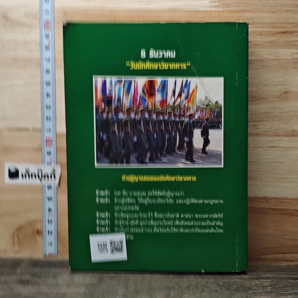 หนังสือ คู่มือนักศึกษาวิชาทหารชาย ชั้นปีที่ 1 พ.ศ. 2555 รูปที่ 5