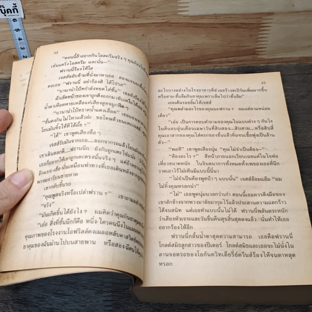 หนังสือ เดอะสแตนด์ : ความตายสุดขอบฟ้า รูปที่ 7