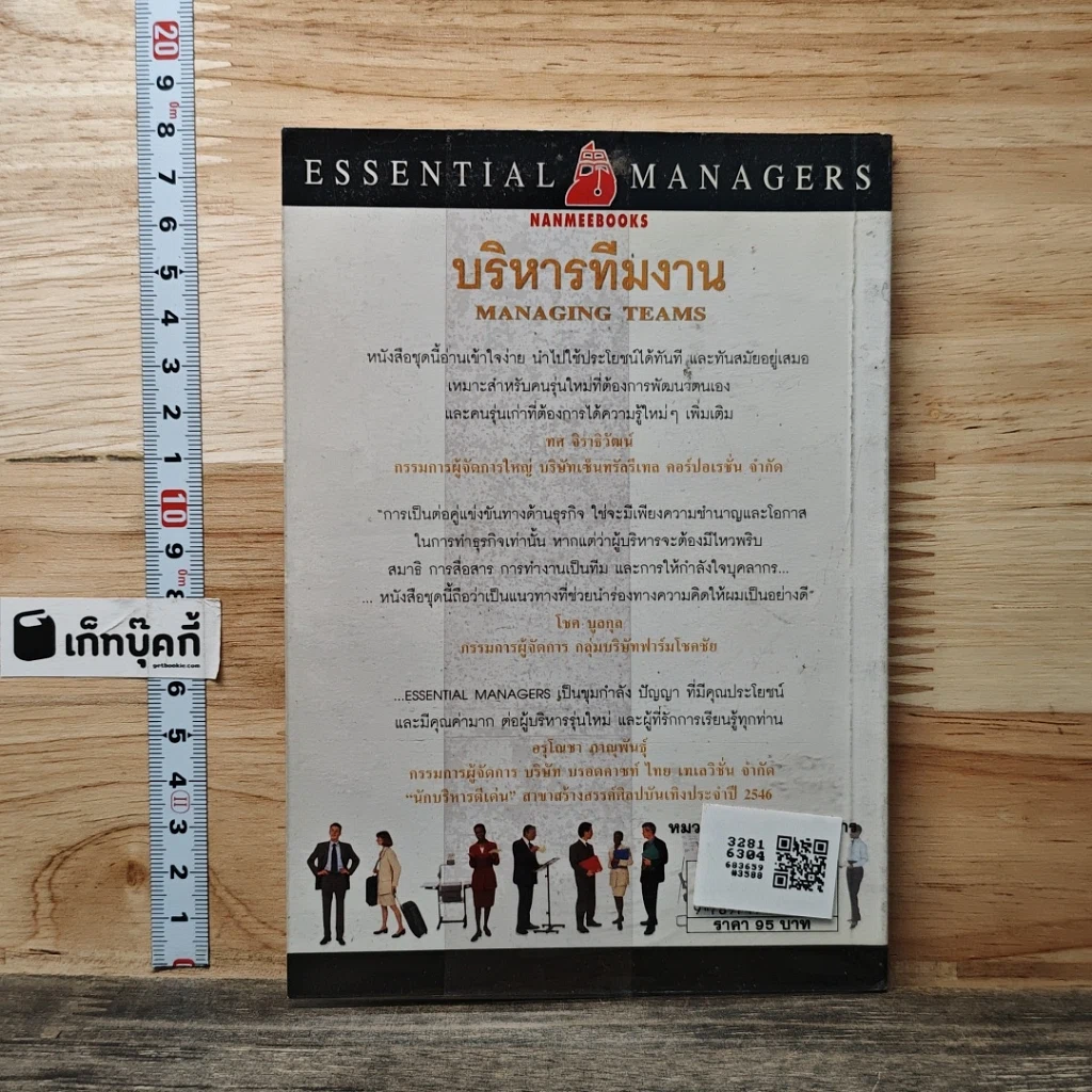 หนังสือ บริหารทีมงาน รูปที่ 5