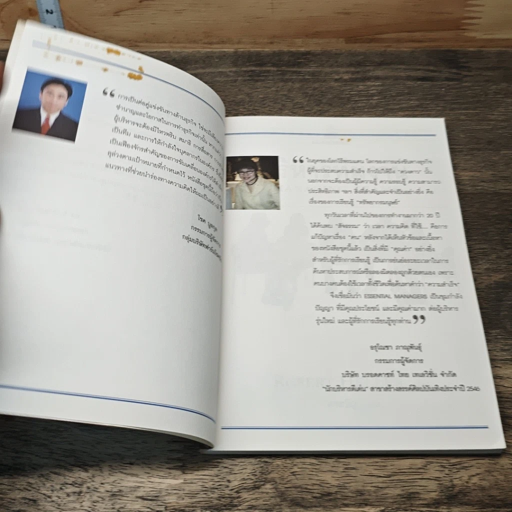 หนังสือ บริหารทีมงาน รูปที่ 6