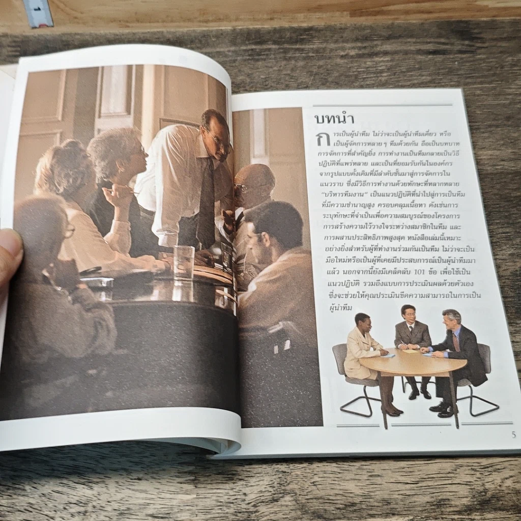 หนังสือ บริหารทีมงาน รูปที่ 7