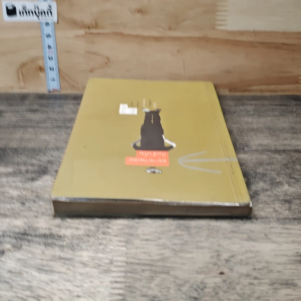 หนังสือ อย่าอ่านเลย ก็แล้วกัน รูปที่ 4