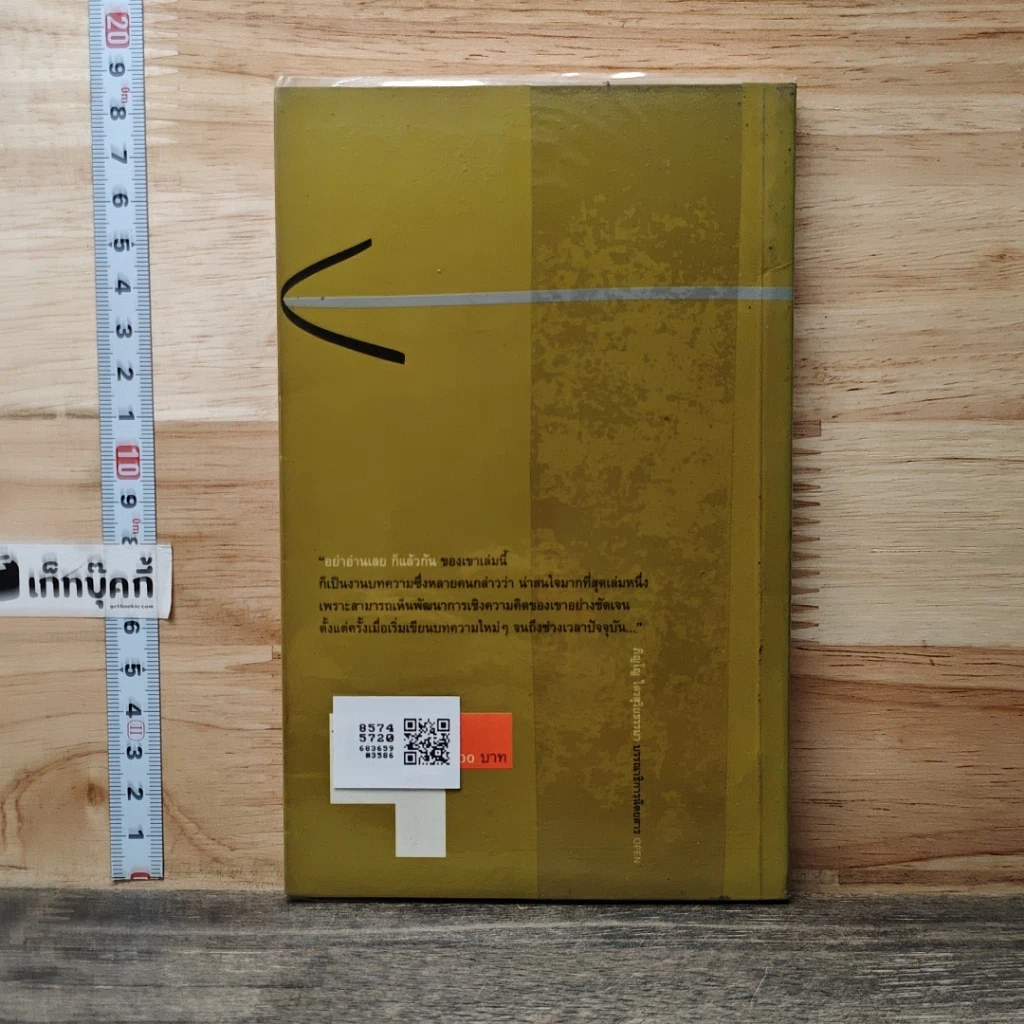 หนังสือ อย่าอ่านเลย ก็แล้วกัน รูปที่ 5